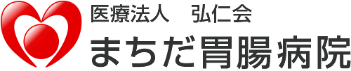 医療法人弘仁会　まちだ胃腸病院